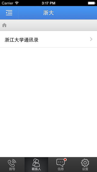 浙大通(浙江大學(xué)公共通訊平臺(tái))iPhone版 v1.1.1 蘋(píng)果手機(jī)版 3