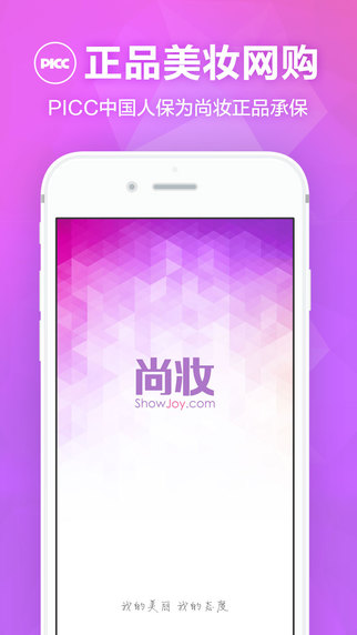 尚妝網(wǎng)手機app v2.9.7  安卓版 0