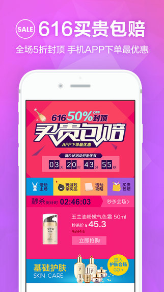 尚妝網(wǎng)手機app v2.9.7  安卓版 3