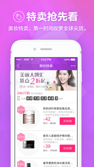 尚妝網(wǎng)手機app v2.9.7  安卓版 2