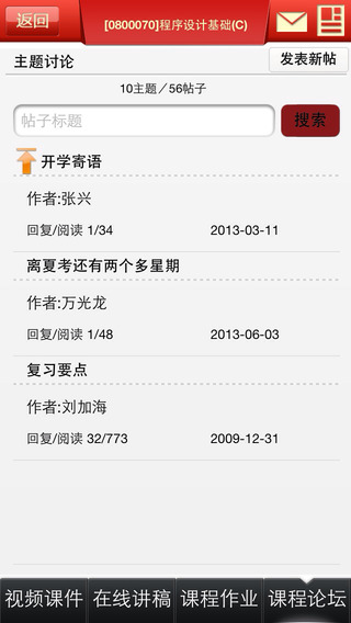 浙大遠(yuǎn)程iPhone版 v2.8 蘋果手機(jī)版 1