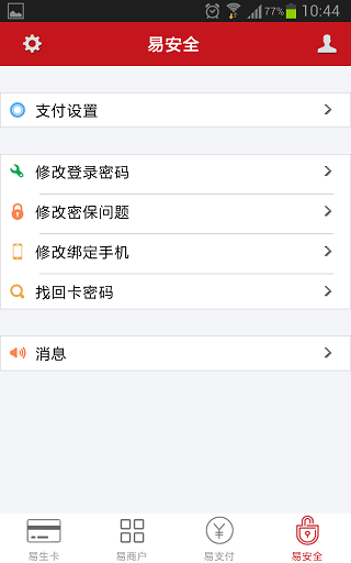 易生支付 v2.0.1 安卓版 2