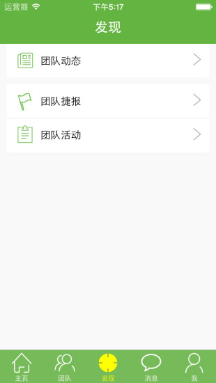 直銷幫軟件 V1.4.0 安卓版_直銷團(tuán)隊(duì)必備工具 2