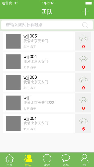 直銷幫軟件 V1.4.0 安卓版_直銷團(tuán)隊(duì)必備工具 1