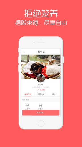 人人養(yǎng)寵app v1.7.1 安卓版 2