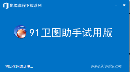 91衛(wèi)圖助手正版官方下載