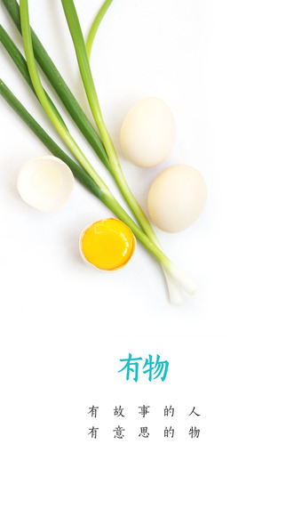 有物(移動(dòng)購物) v1.1.1 安卓版 0
