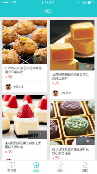 有物(移動(dòng)購物) v1.1.1 安卓版 3