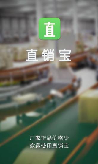 直銷寶(直銷社區(qū)) v2.5.1 安卓版 3