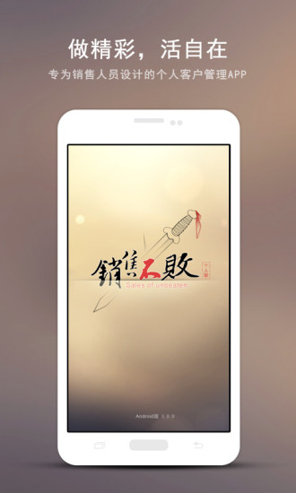 銷售不敗個人版 v3.0.8  安卓版_個人客戶管理應用 2