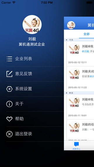 翼機通+iphone版 v1.0.3 蘋果手機版 0