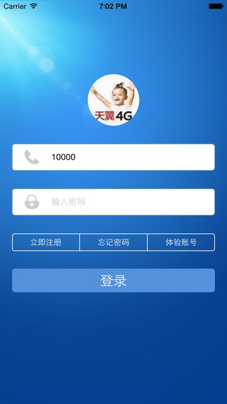 電信翼機通 v2.4.0 安卓版 0