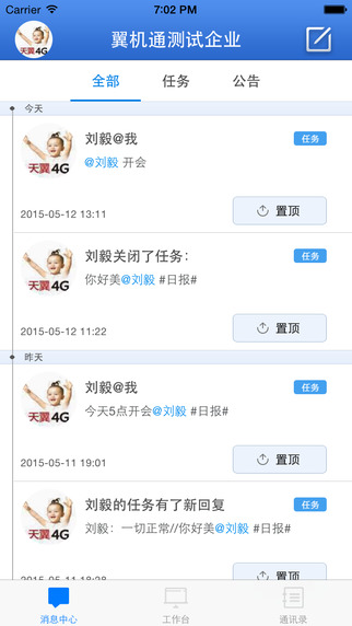 翼機通+iphone版 v1.0.3 蘋果手機版 1