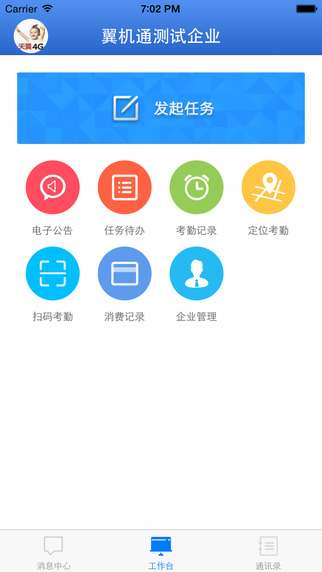 翼機通+iphone版 v1.0.3 蘋果手機版 2
