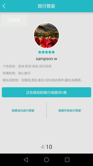 游心旅行管家 v2.0.0 安卓版 0