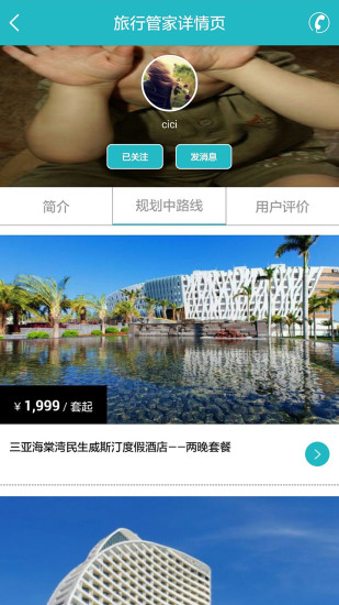 游心旅行管家 v2.0.0 安卓版 1
