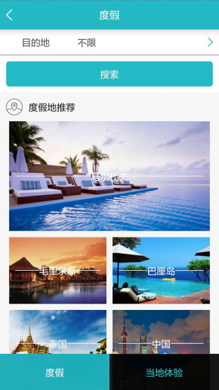 游心旅行管家 v2.0.0 安卓版 3