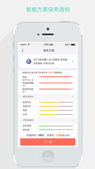 樂(lè)車(chē)邦iPhone版 v5.12.4 蘋(píng)果手機(jī)版 3