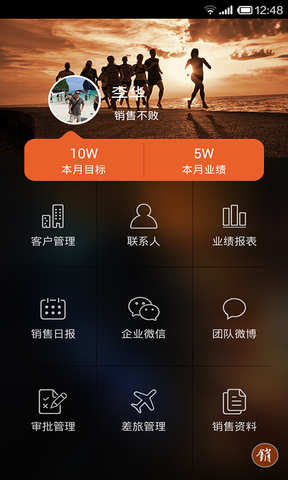銷(xiāo)售不敗企業(yè)版 v2.0.0  安卓版_附二維碼 0