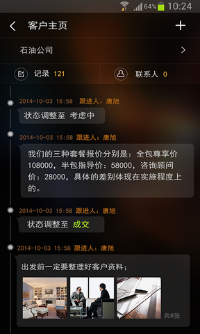 銷(xiāo)售不敗企業(yè)版 v2.0.0  安卓版_附二維碼 1