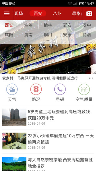 華商頭條iphone版1