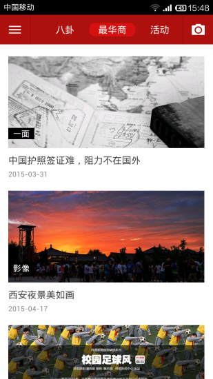 華商頭條iphone版0