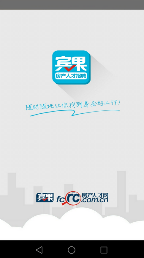 房產(chǎn)人才 v1.0 安卓版 0