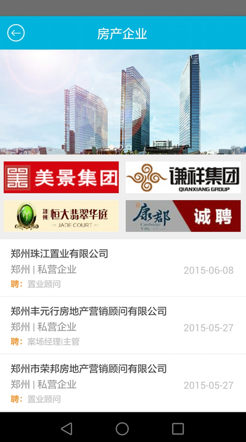 房產(chǎn)人才 v1.0 安卓版 2