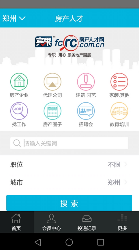 房產(chǎn)人才 v1.0 安卓版 3