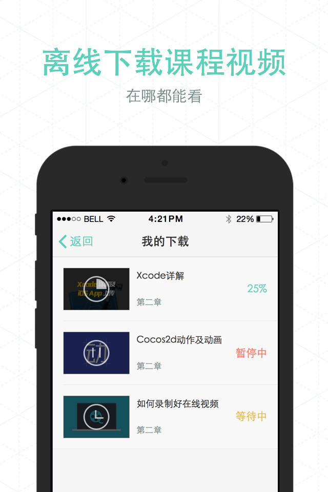麥子學(xué)院iPhone版 v2.1.0  蘋果手機版_IT在線教育平臺 2