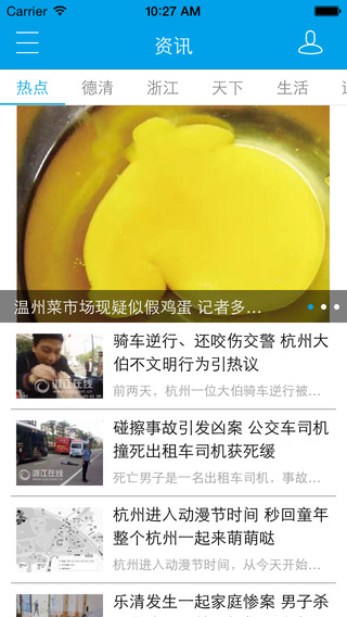 智慧德清iPhone版 v1.2 蘋果手機(jī)版 3