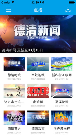 智慧德清iPhone版 v1.2 蘋果手機(jī)版 2