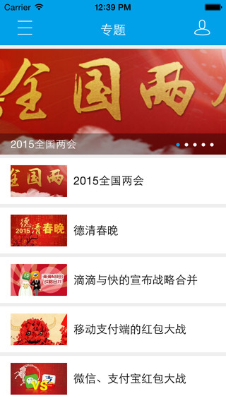 智慧德清iPhone版 v1.2 蘋果手機(jī)版 0