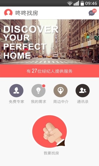 咚咚找房iphone版 v5.1.5 蘋果手機(jī)版 0