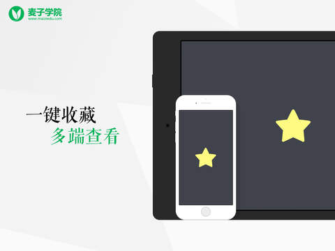 麥子學(xué)院ipad版 v1.0.1 蘋果版 0