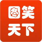 圖笑天下