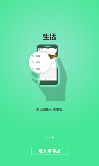 申鄰里iphone版 v1.2 蘋果手機(jī)版 1