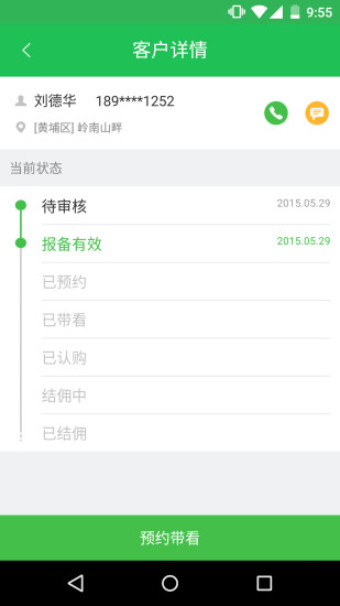 住推客 v2.0.0 安卓版 3
