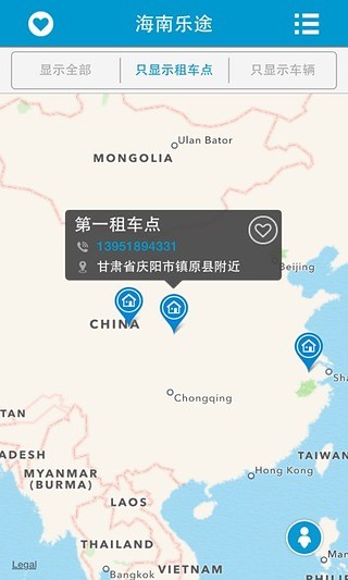 海南樂途app(租車軟件) v2.1 安卓版 3