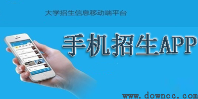手機招生app