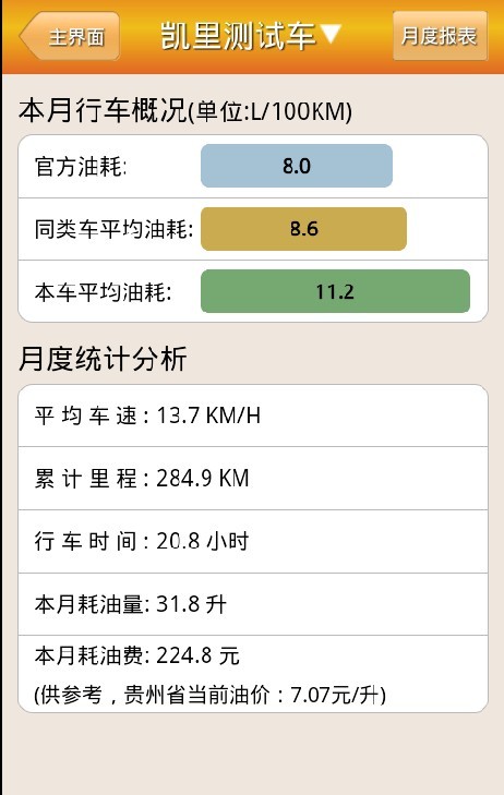 沃行通(汽車服務) v1.1 安卓版 3