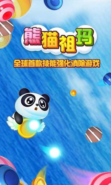 熊貓祖瑪 v1.1.2 安卓版 3