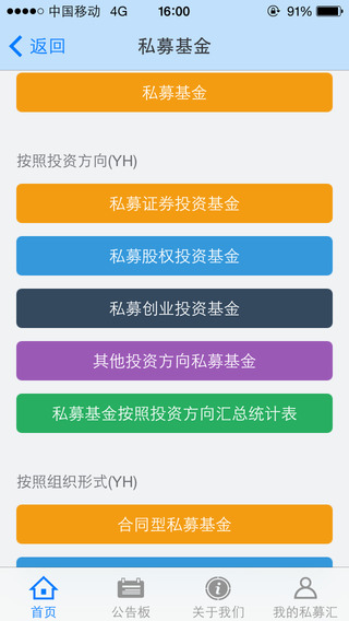 私募匯app下載