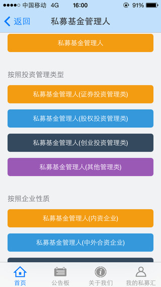 私募匯 v3.1.0 安卓版 2