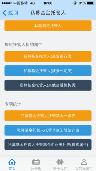 私募匯 v3.1.0 安卓版 3