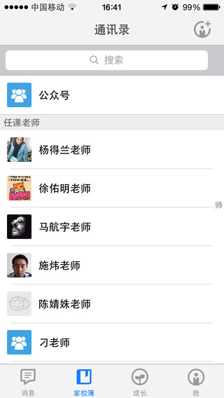 和教育(家長版)iPhone版1
