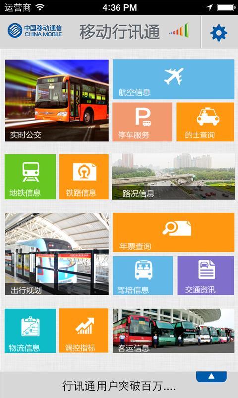 移動行訊通ios版 v1.1.0 蘋果iphone版 3