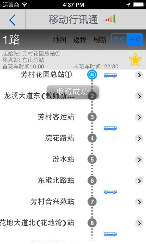 移動行訊通ios版 v1.1.0 蘋果iphone版 2