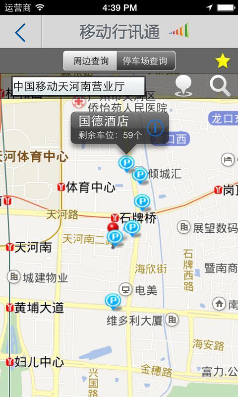 移動行訊通ios版 v1.1.0 蘋果iphone版 1