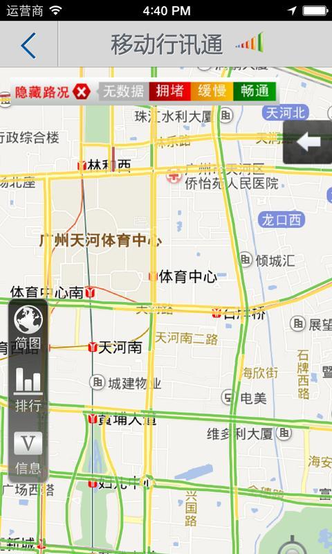 移動行訊通ios版 v1.1.0 蘋果iphone版 0